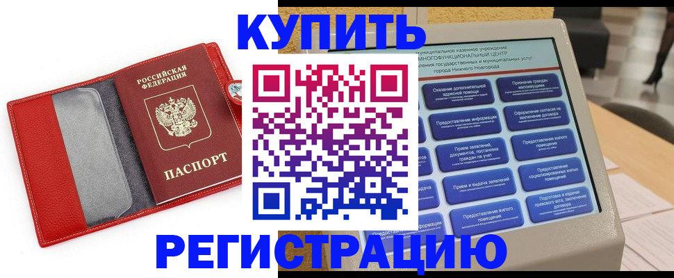 прописка для школы в Ингушетии