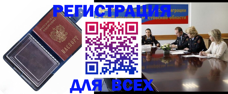 временная регистрация надежно в Ингушетии