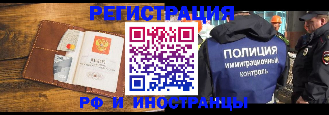 временная регистрация собственник в Ингушетии